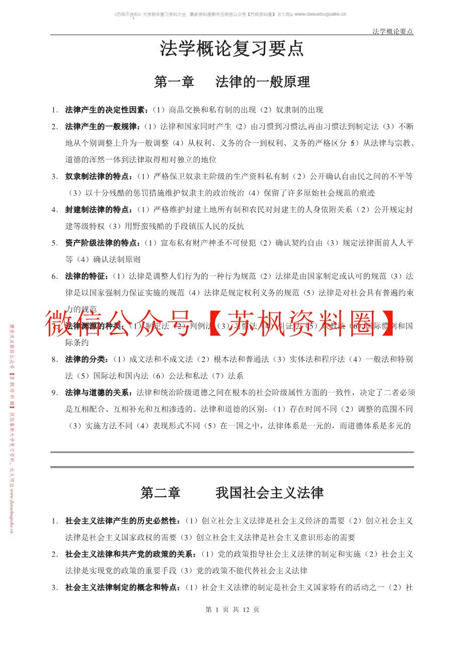 法学概论